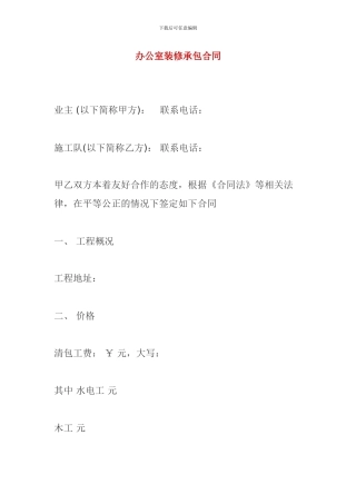 h2024最新办公室装修承包合同