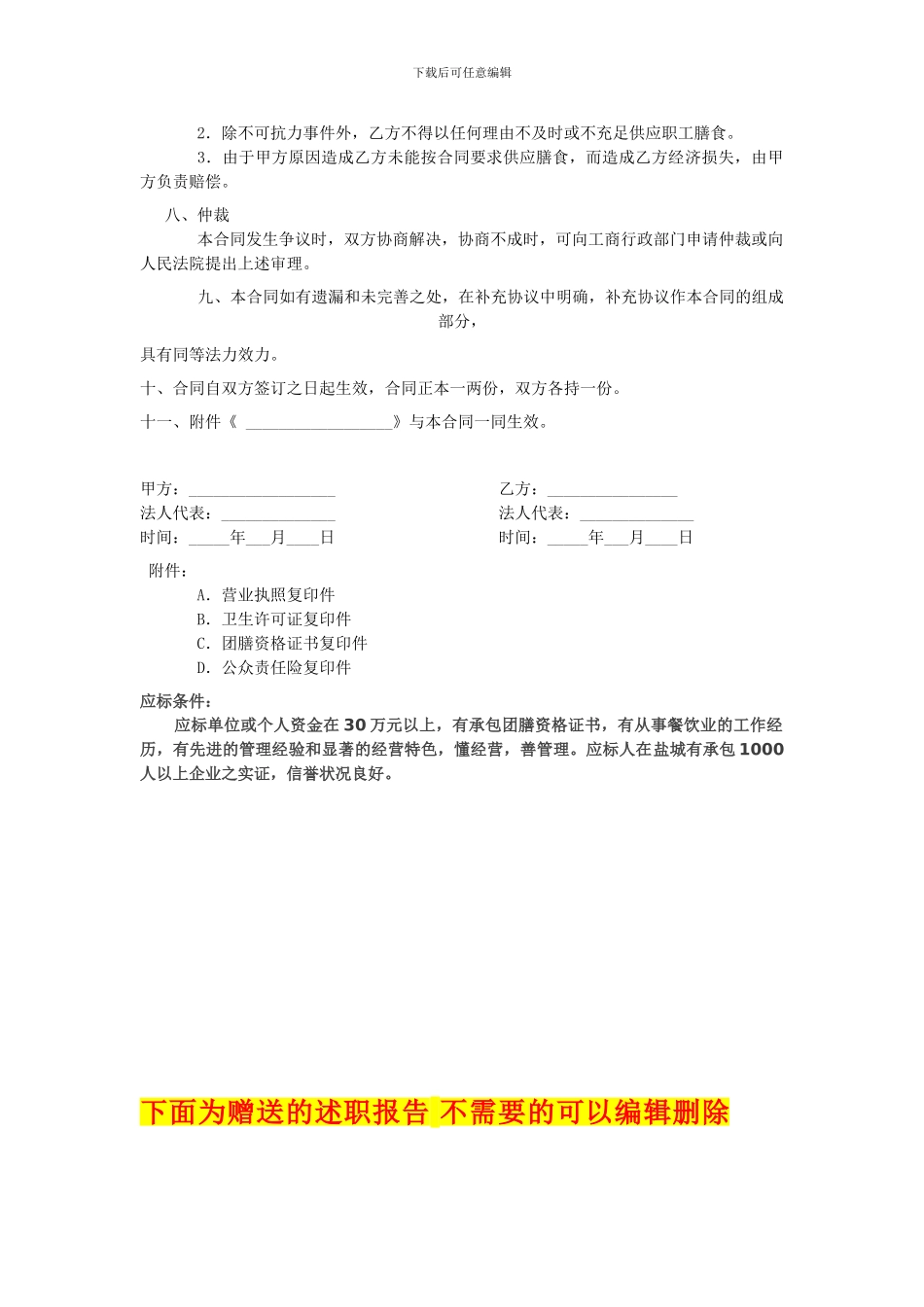 h2024最新员工餐厅承包合同_第3页