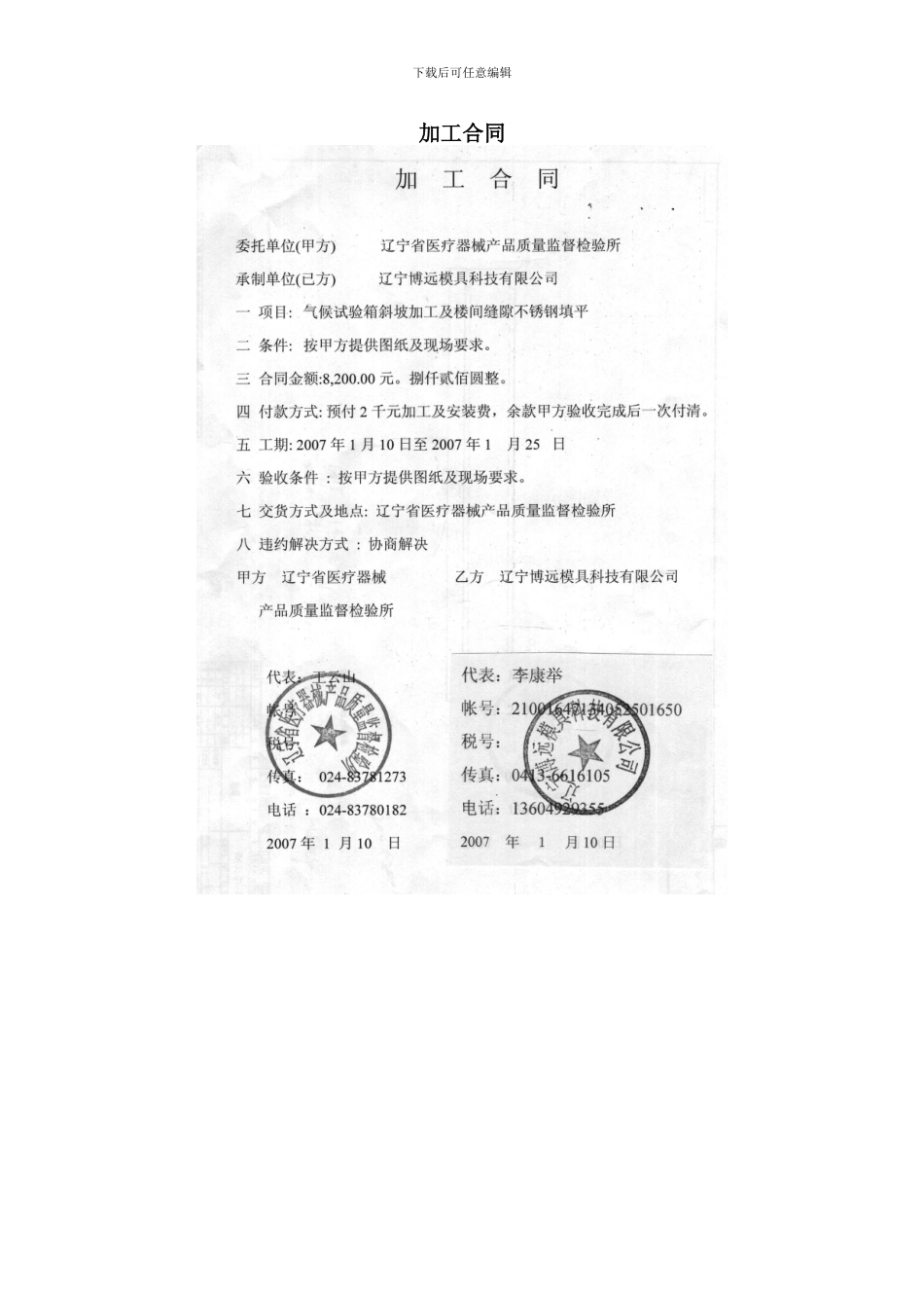 h2024最新加工合同_第1页