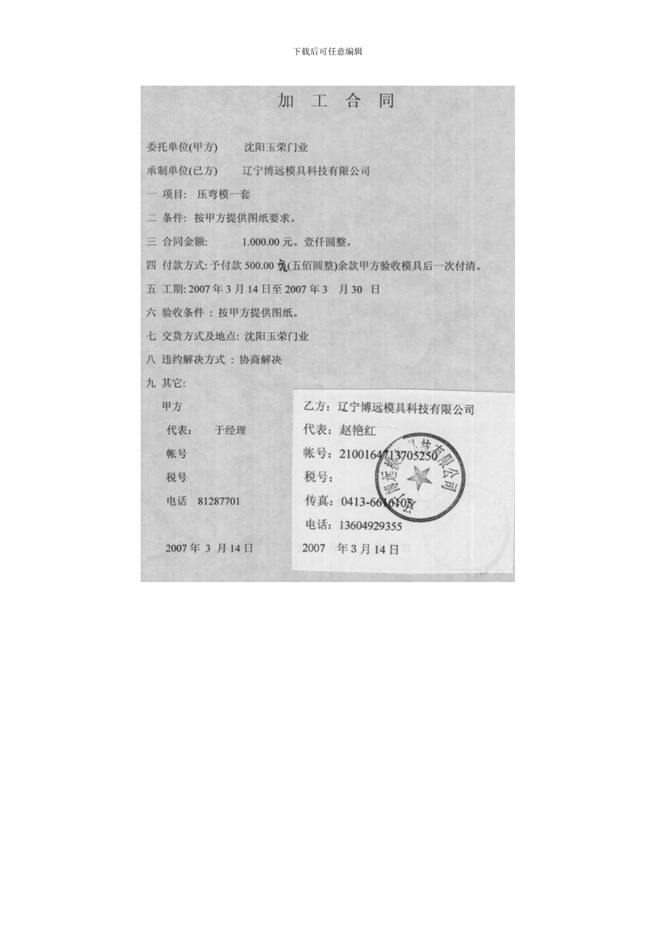 h2024最新加工合同_第2页
