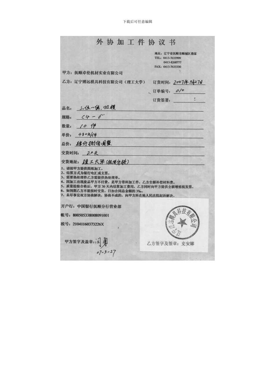 h2024最新加工合同_第3页
