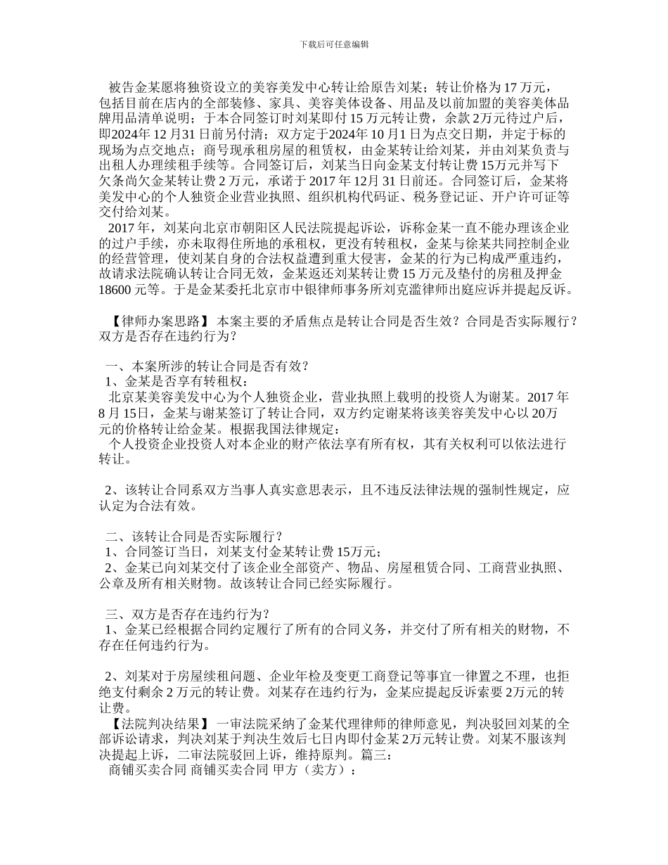 h2024最新商铺买卖合同纠纷_第2页
