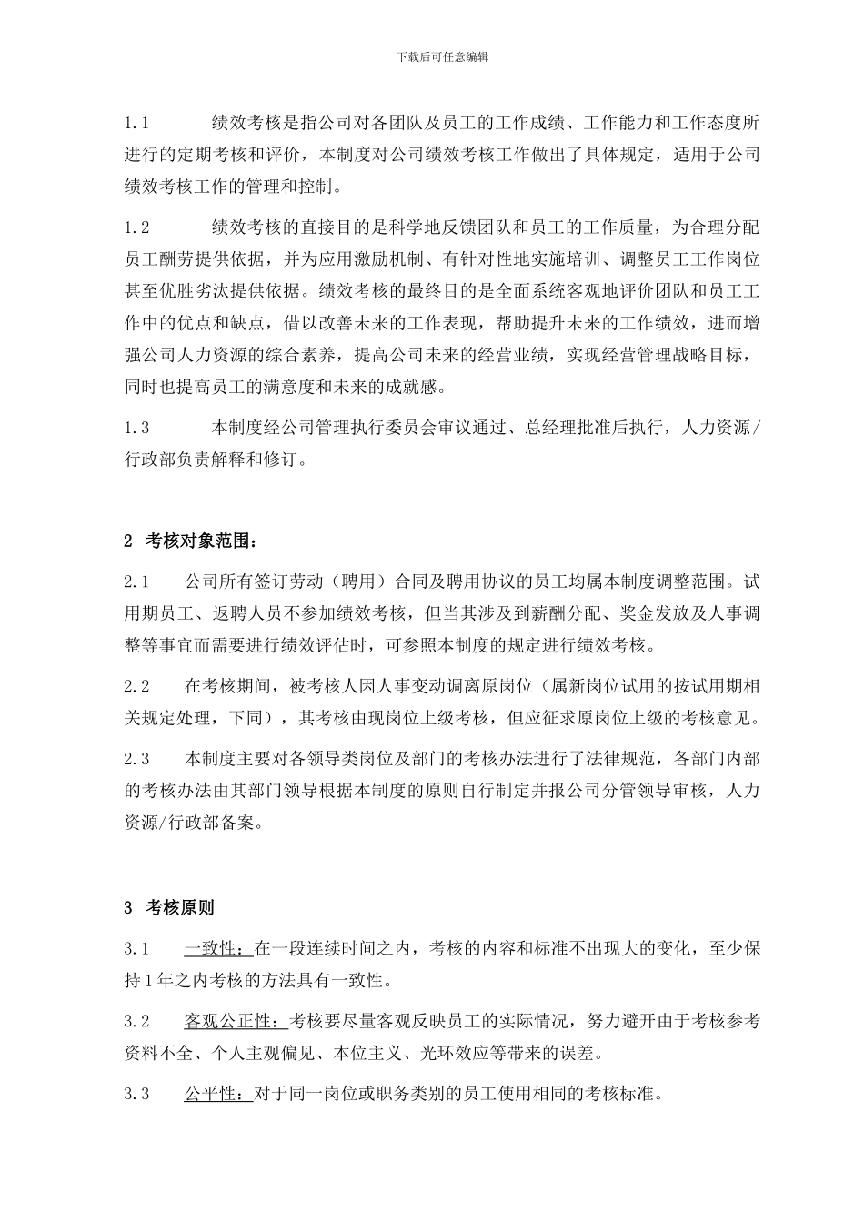 H.PF01.V020712绩效考核管理制度_第2页