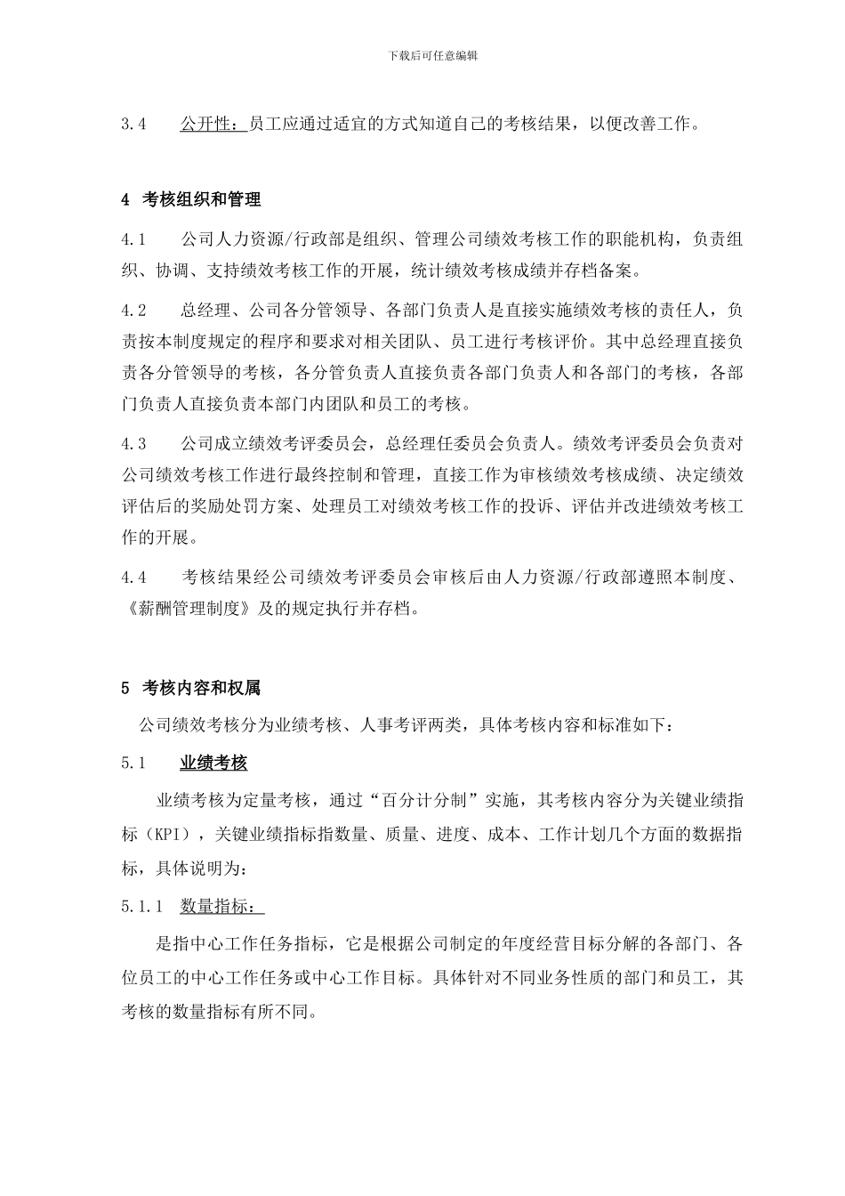 H.PF01.V020712绩效考核管理制度_第3页