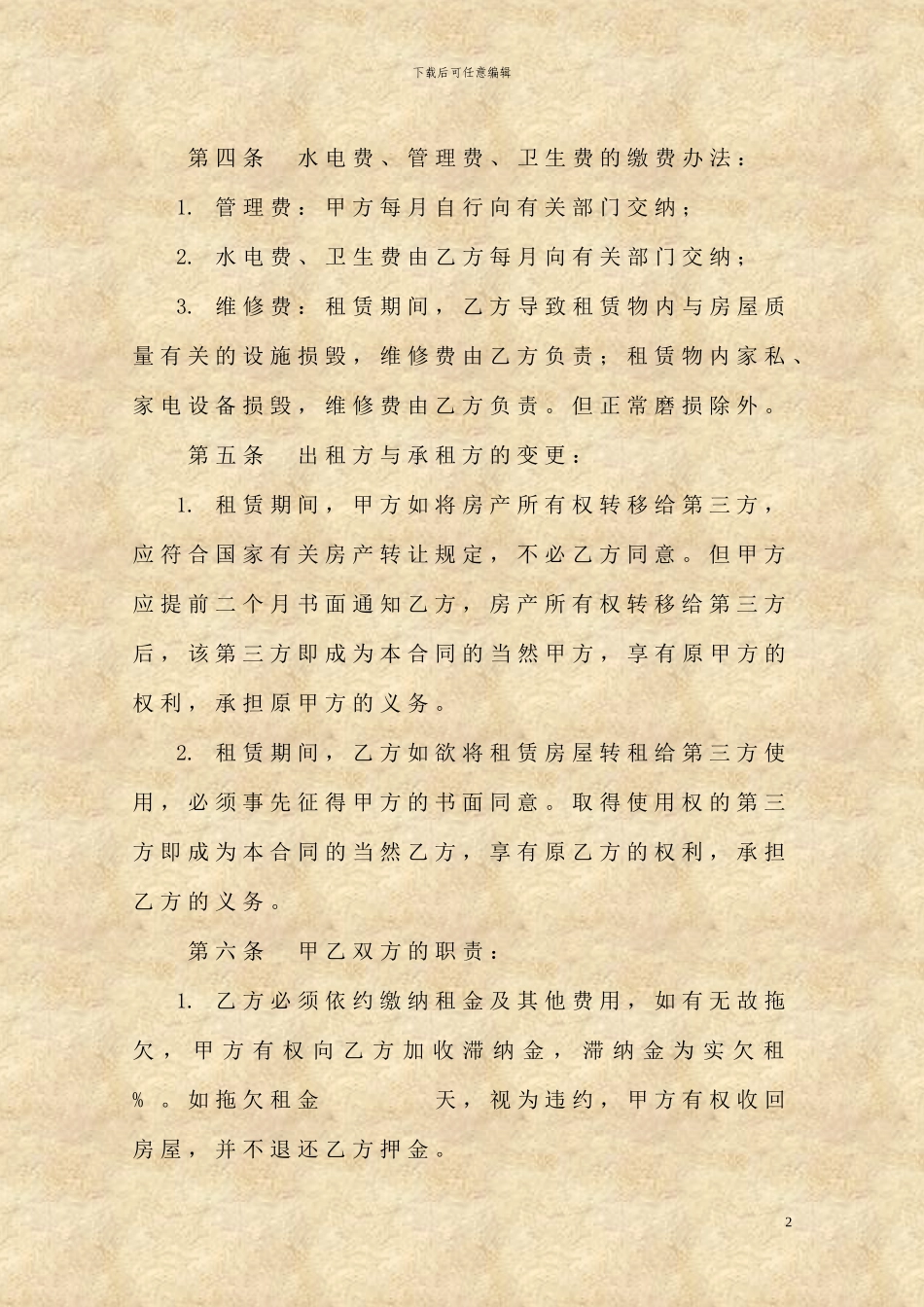 h2024最新商铺租赁合同模板_第2页