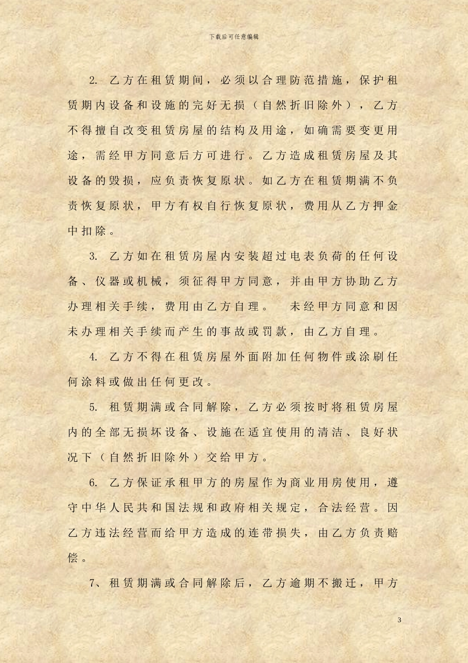 h2024最新商铺租赁合同模板_第3页