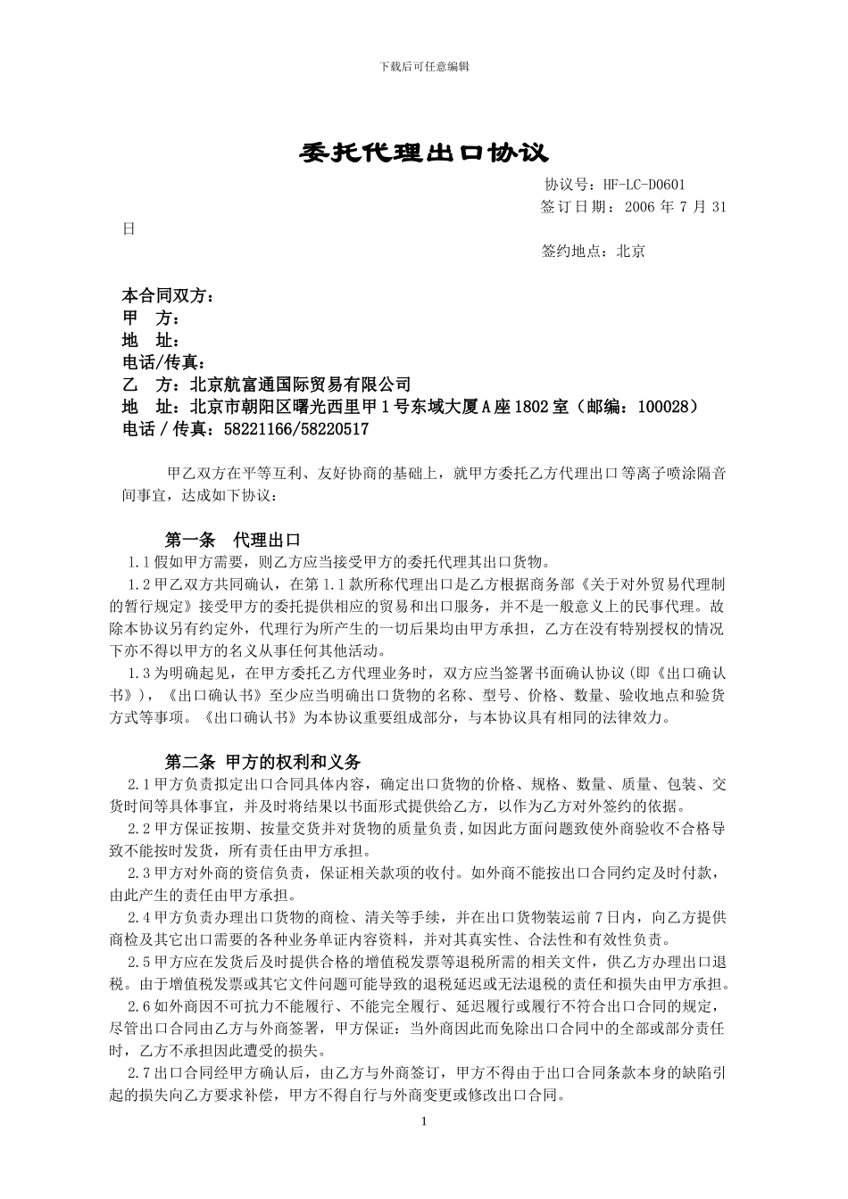 h2024最新委托代理出口协议_第1页