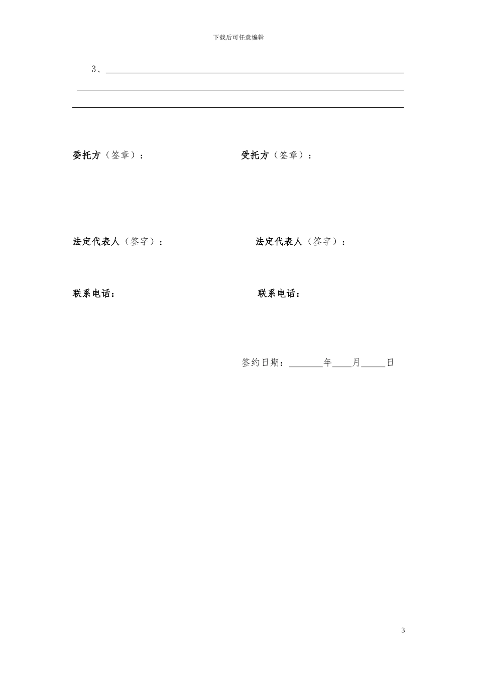 h2024最新委托融资协议_第3页