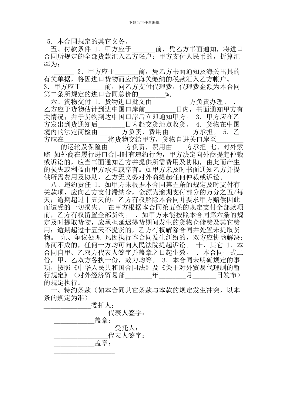 h2024最新委托进口代理合同_第2页