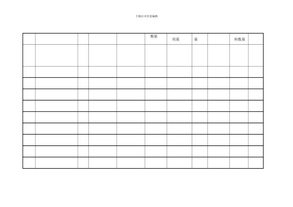 h2024最新加工贸易合同核销申请表_第3页