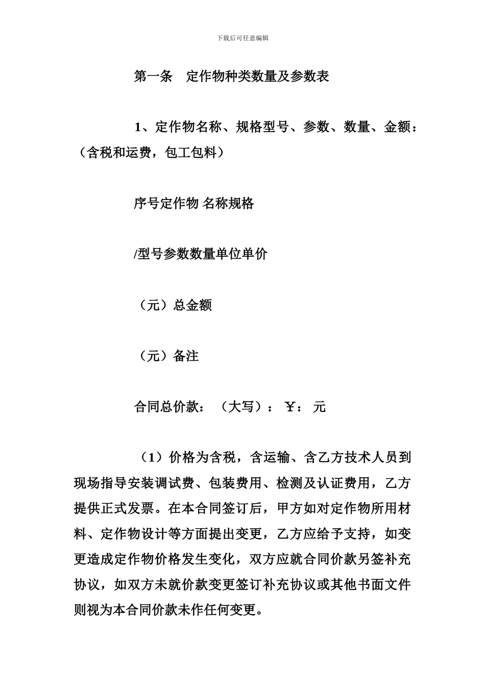 h2024最新定作合同范本_第2页