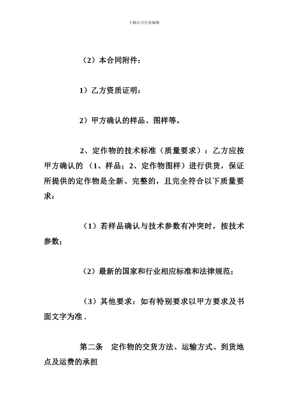 h2024最新定作合同范本_第3页