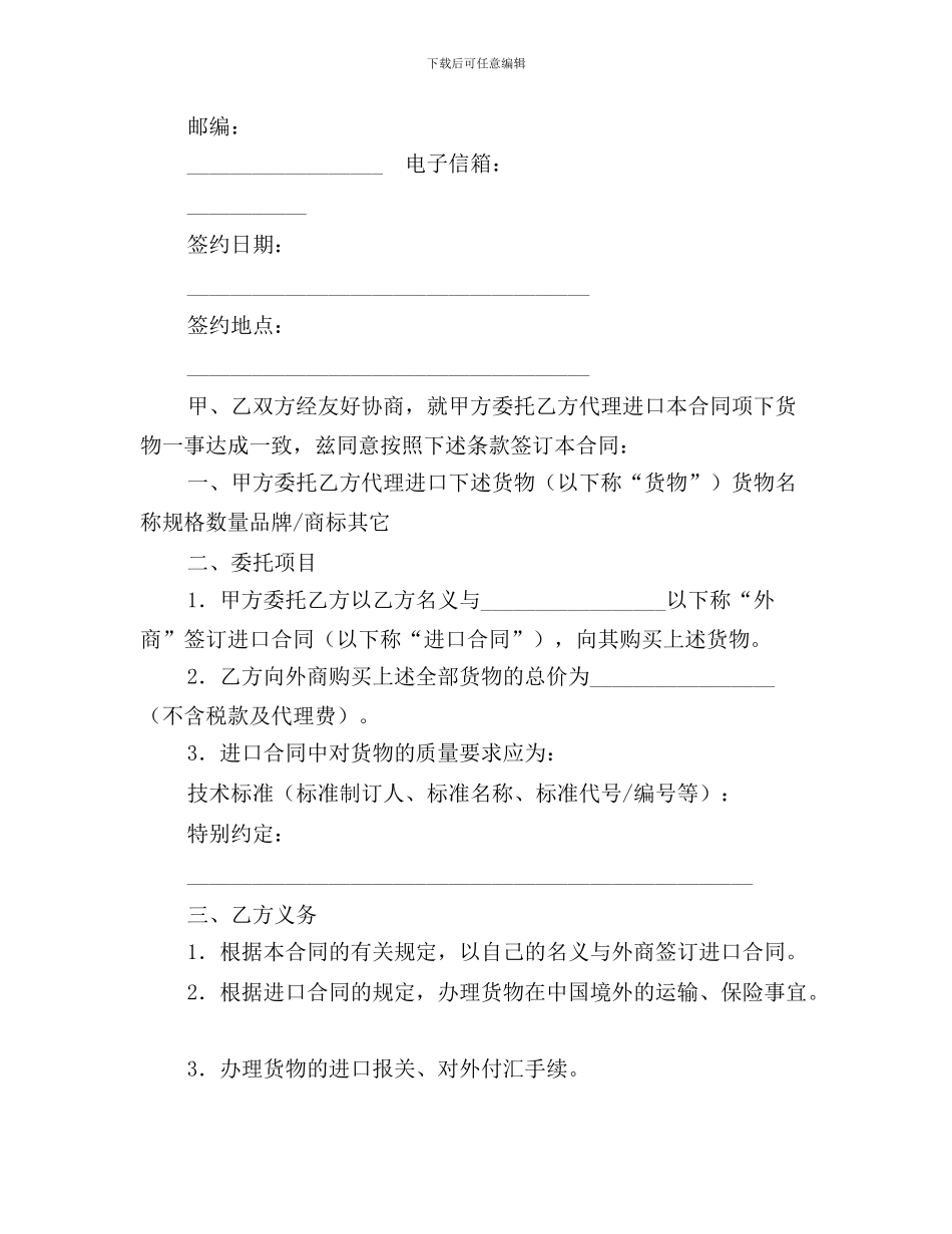 h2024最新委托进口代理合同0_第2页