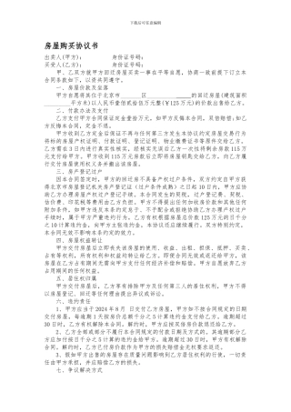 h2024最新回迁房房屋买卖协议范本