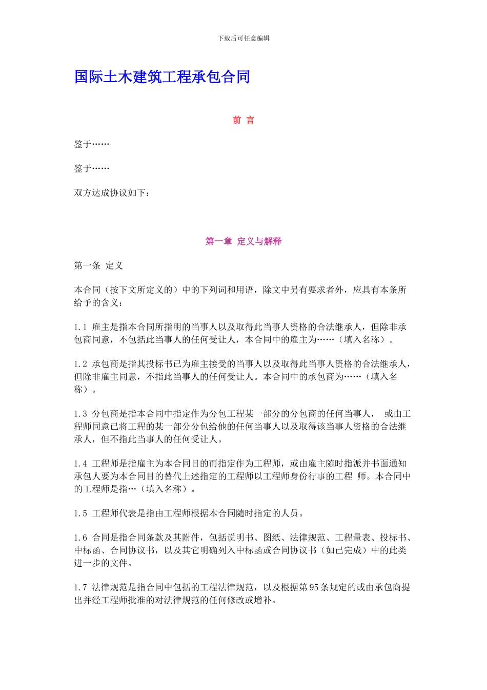 h2024最新国际土木建筑工程承包合同_第1页