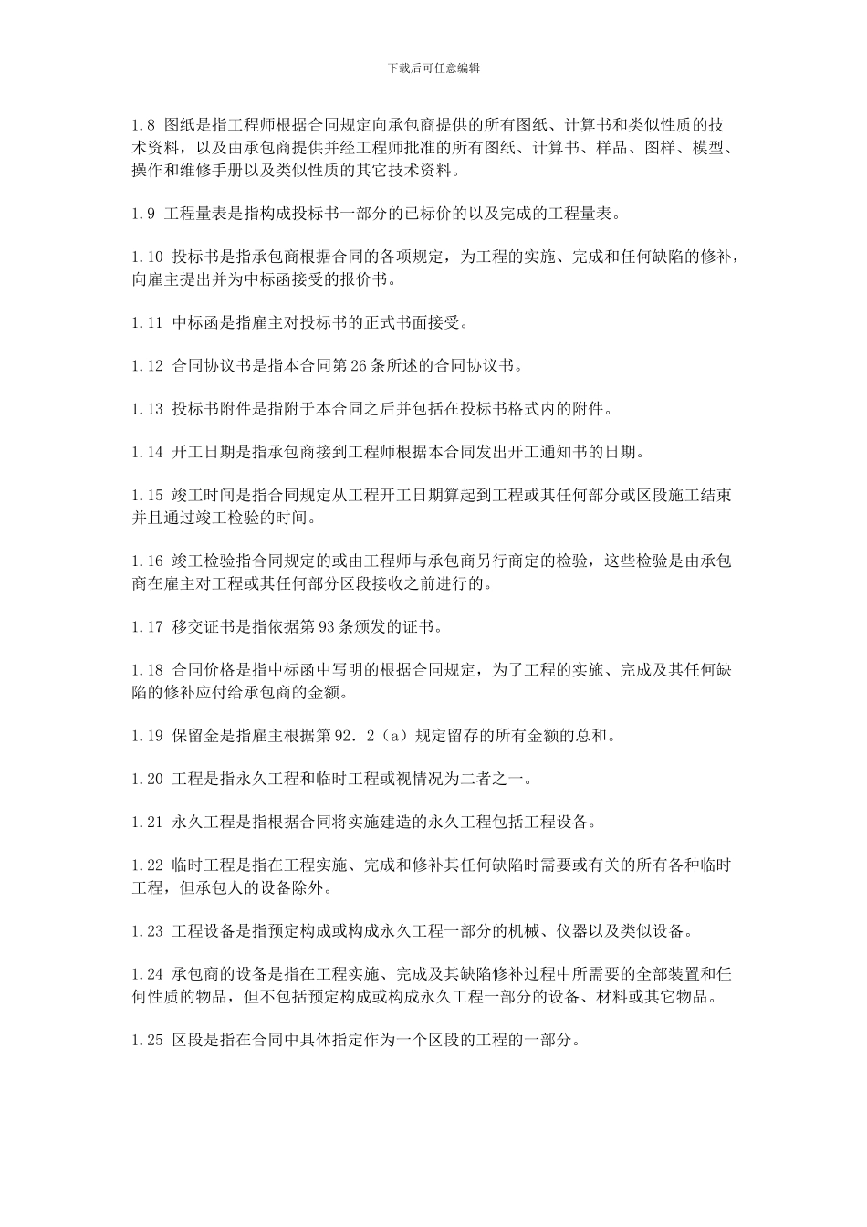 h2024最新国际土木建筑工程承包合同_第2页