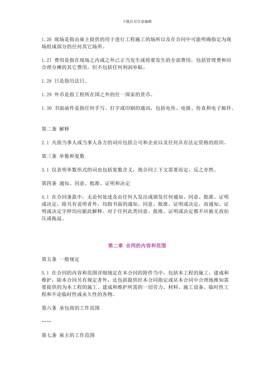 h2024最新国际土木建筑工程承包合同_第3页