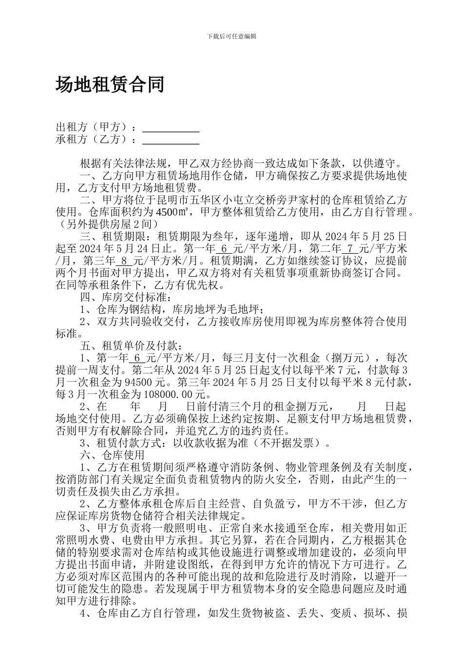 h2024最新场地租赁合同_第1页