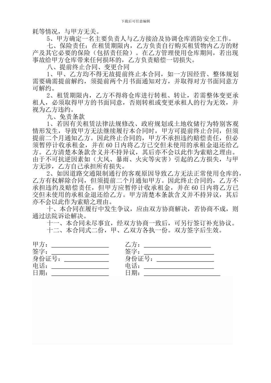 h2024最新场地租赁合同_第2页
