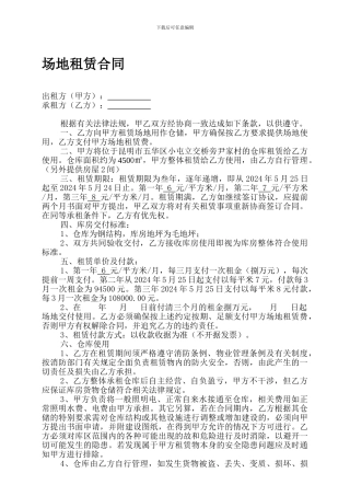 h2024最新场地租赁合同