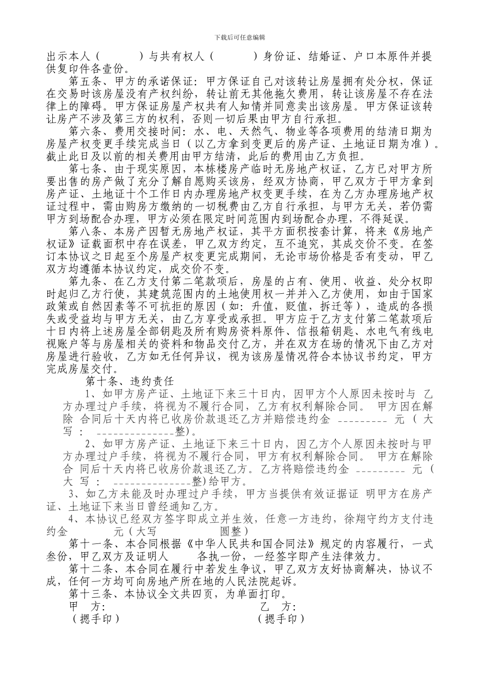 h2024最新无房产证房屋买卖协议_第2页