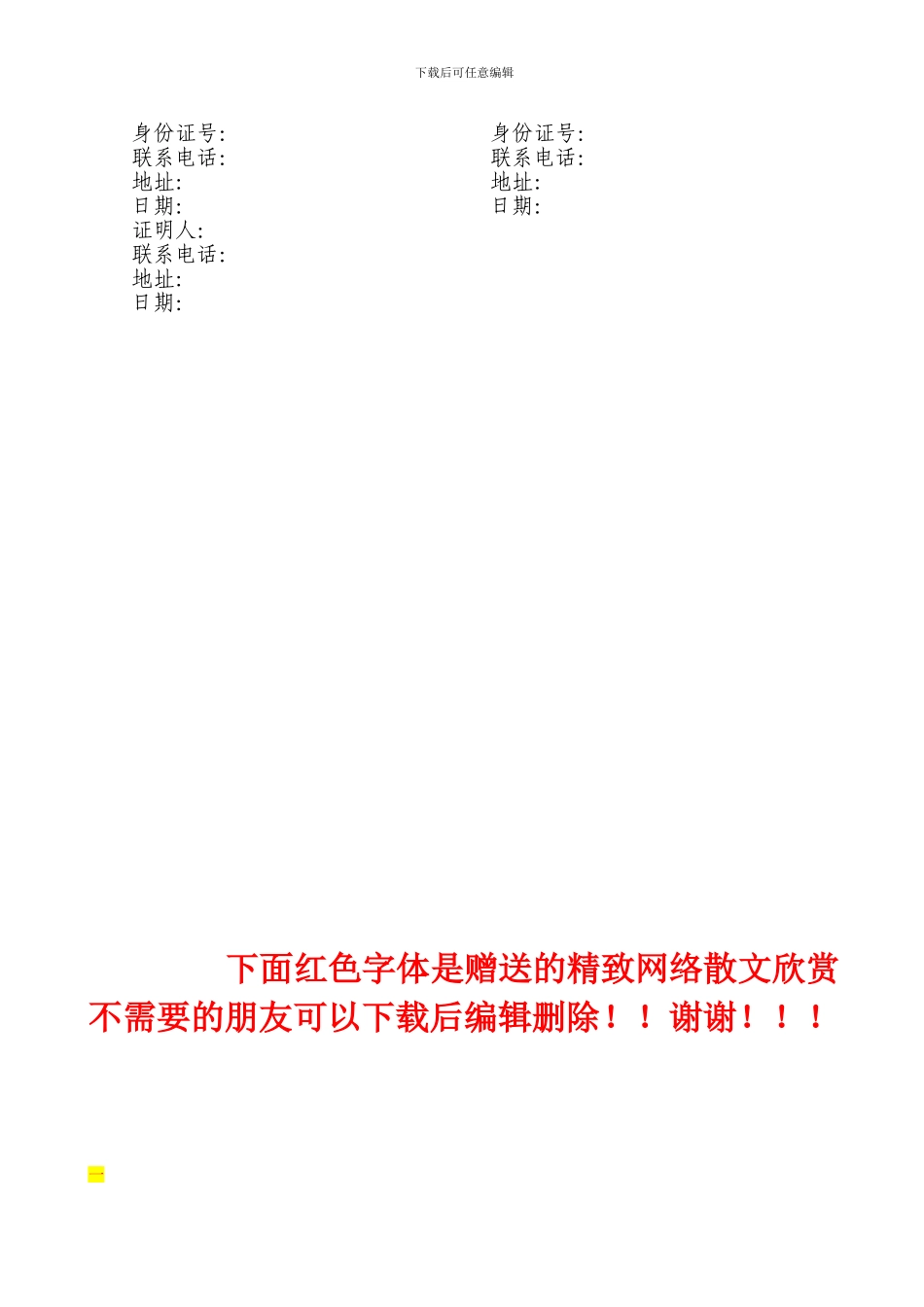 h2024最新无房产证房屋买卖协议_第3页
