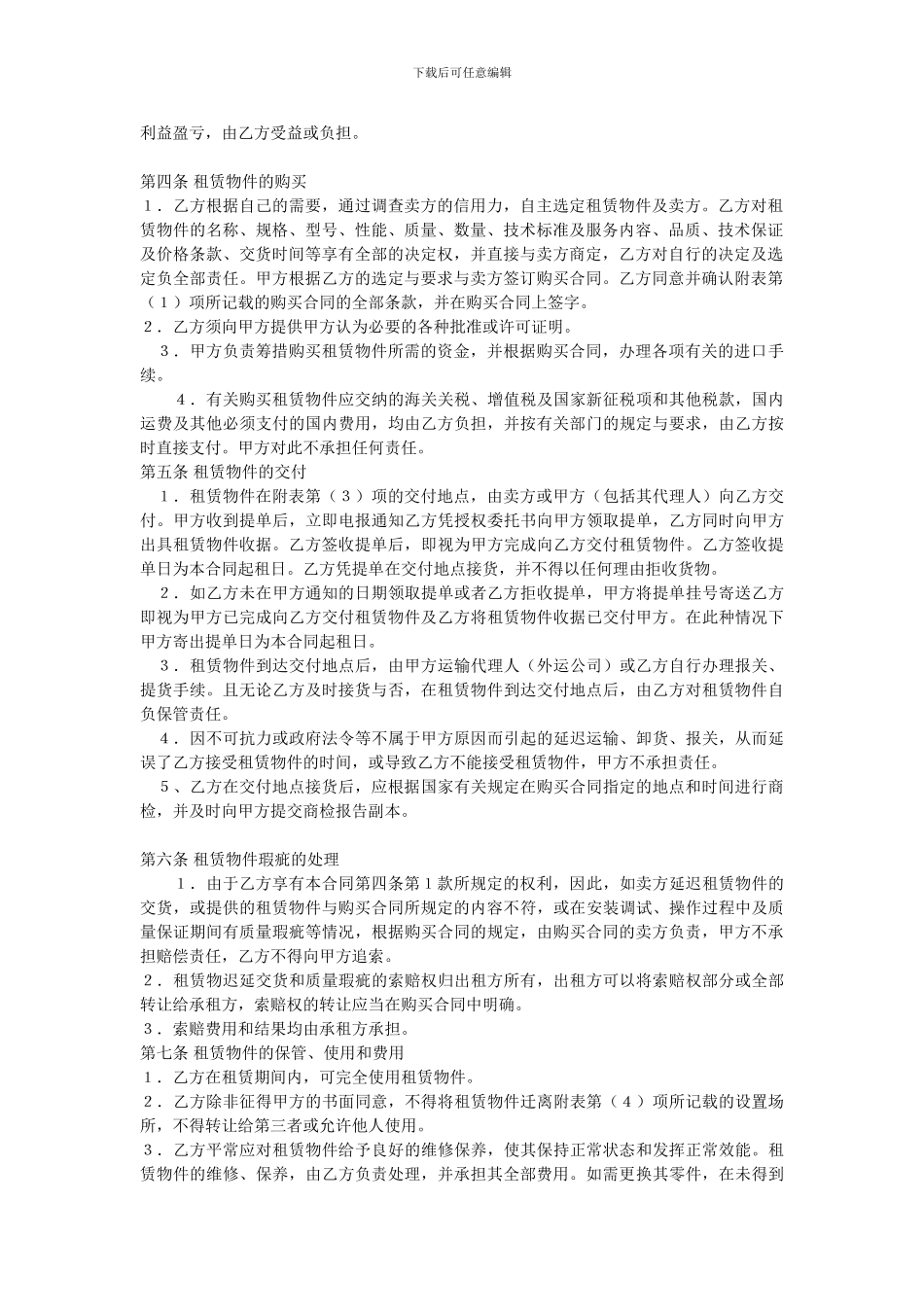 h2024最新标准融资租赁合同书_第2页