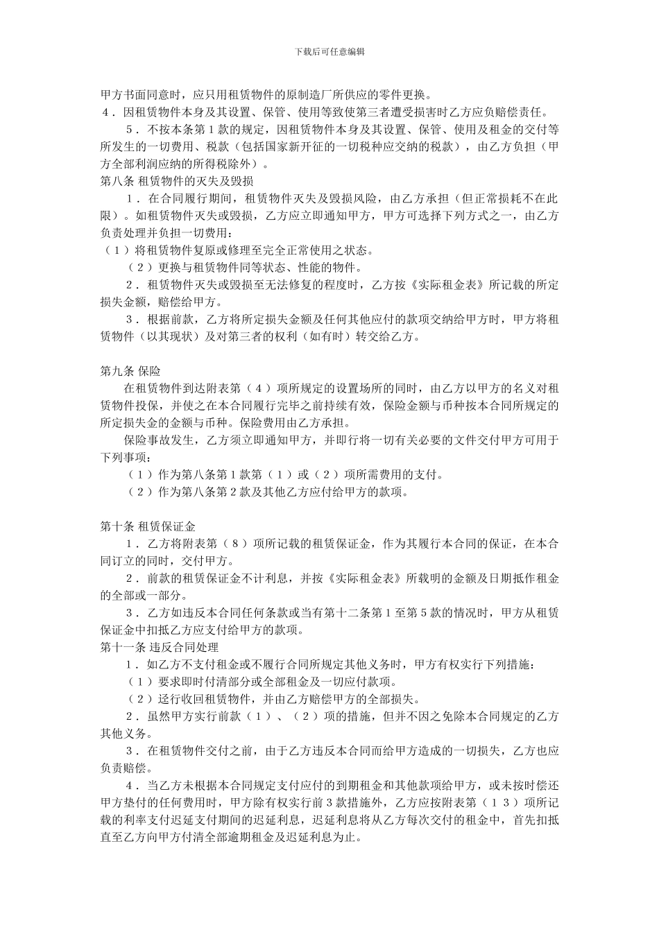 h2024最新标准融资租赁合同书_第3页