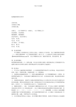 h2024最新标准融资租赁合同书