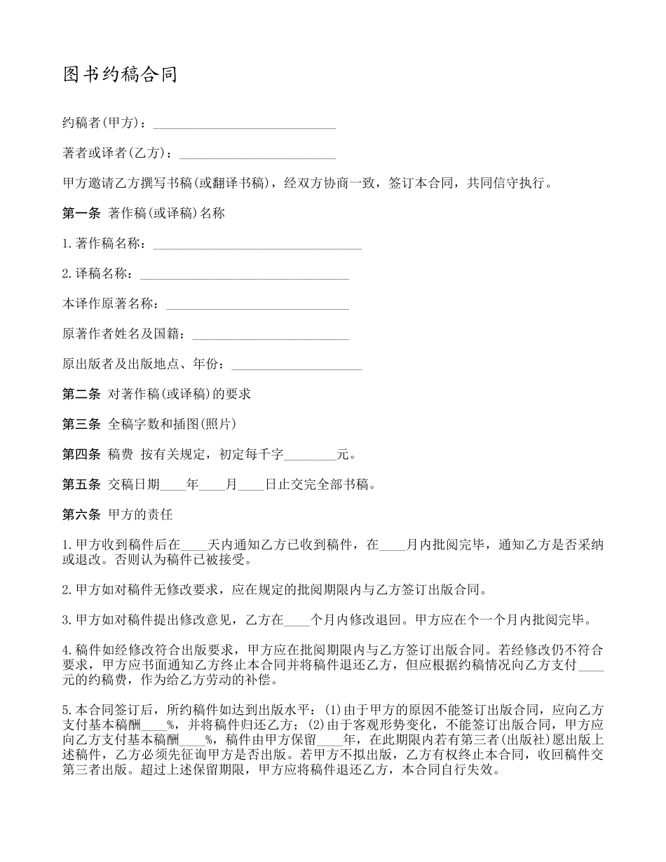 h2024最新图书约稿合同_第1页