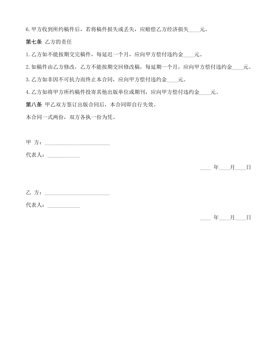 h2024最新图书约稿合同_第2页