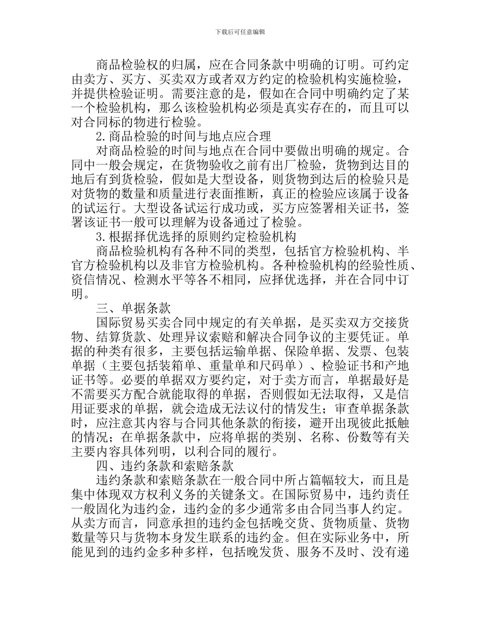 h2024最新浅谈国际贸易合同条款的审核_第3页