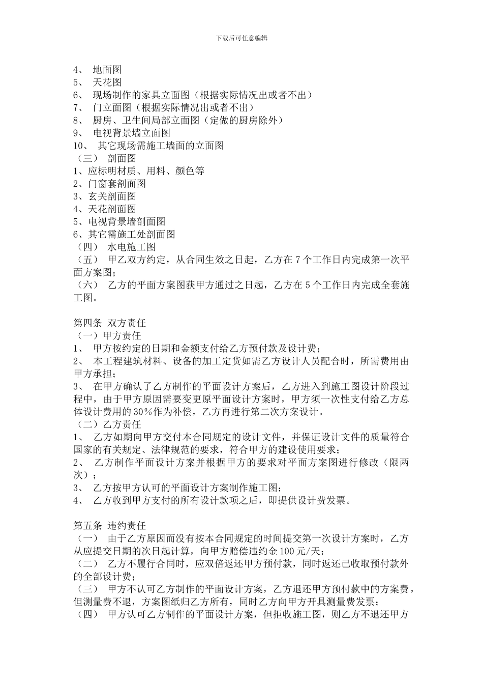 h2024最新家装设计协议_第2页