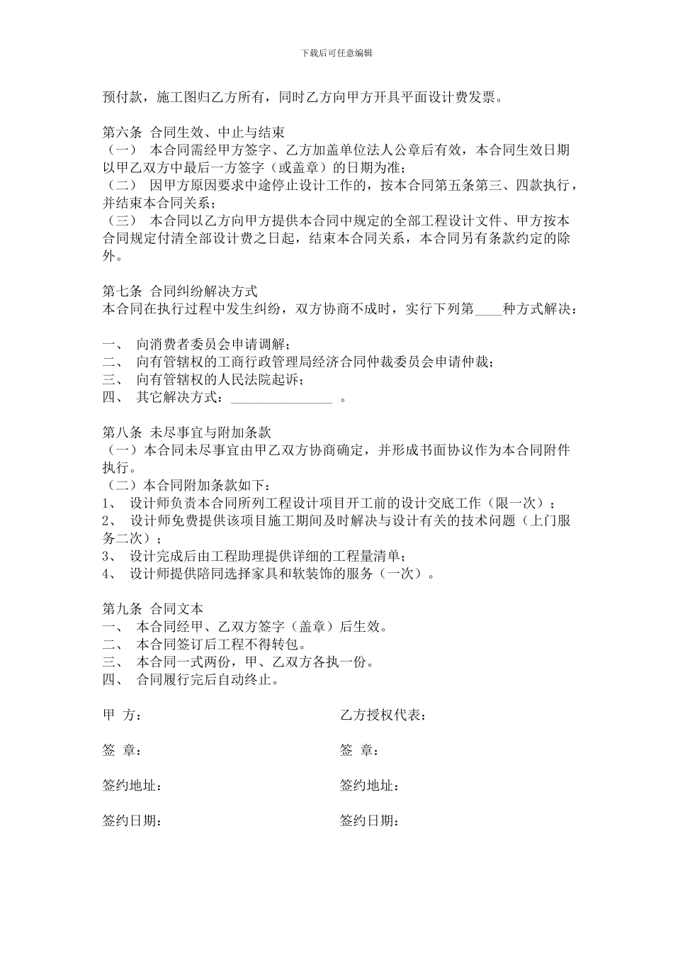 h2024最新家装设计协议_第3页