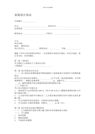 h2024最新家装设计协议