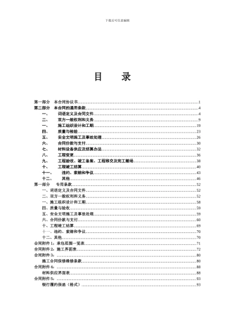 h2024最新建筑施工总承包合同