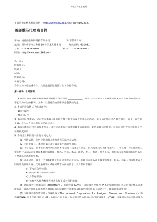 h2024最新西部数码代理商合同