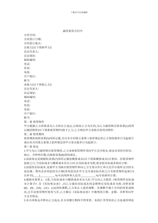 h2024最新融资租赁合同书