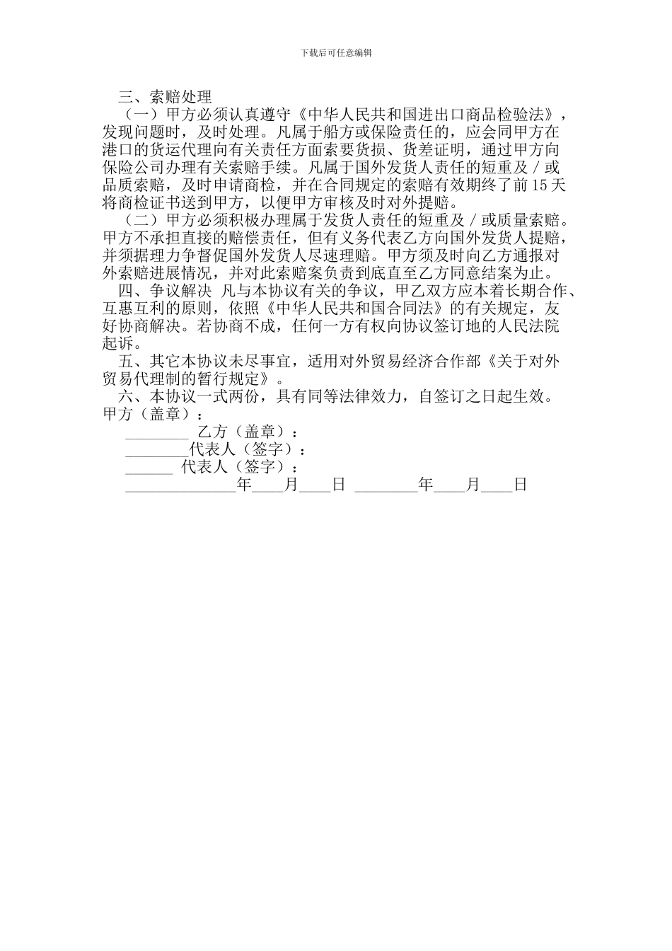 h2024最新进口代理合同_第2页