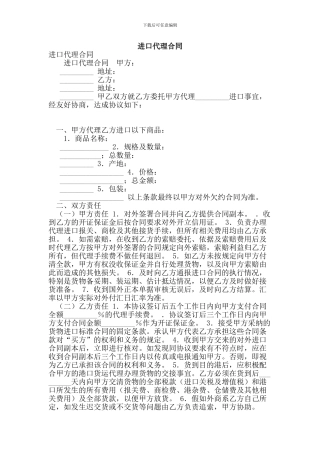 h2024最新进口代理合同