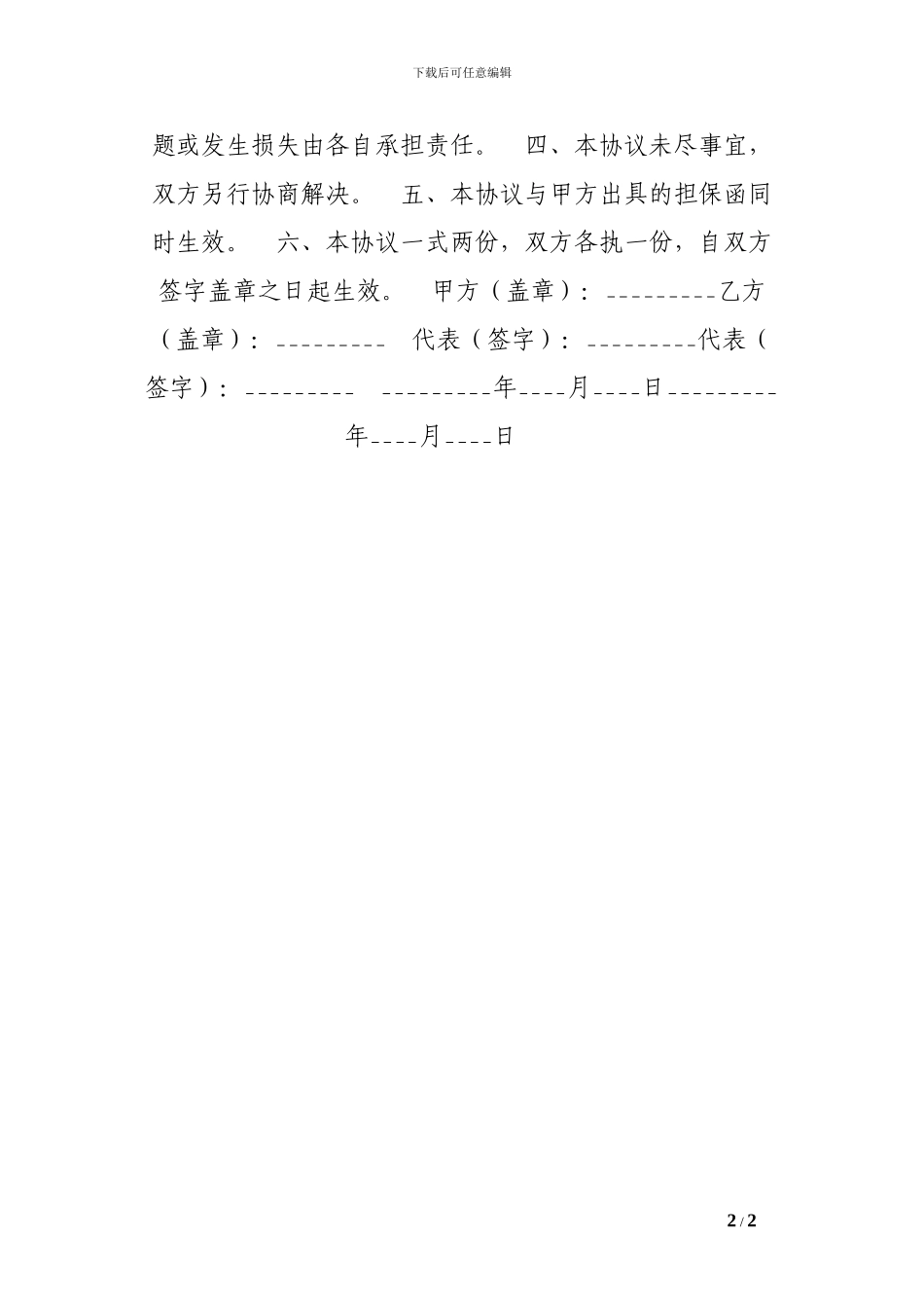 h2024最新进口代理合同-0-_第2页