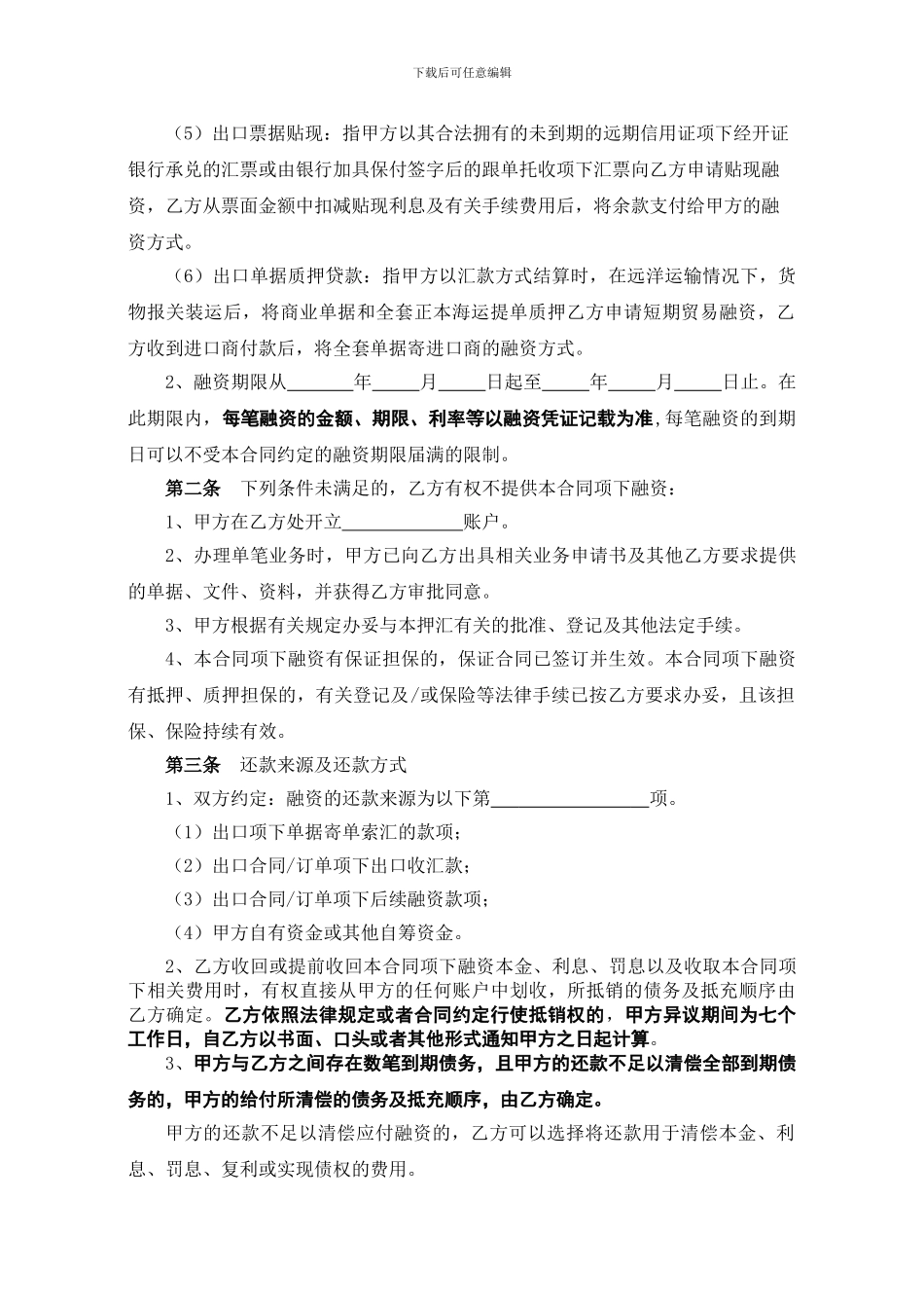 h2024最新附件12-1-ABCS5133-1-出口贸易融资合同_第2页