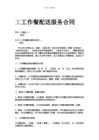 h2024最新盒饭供应合同