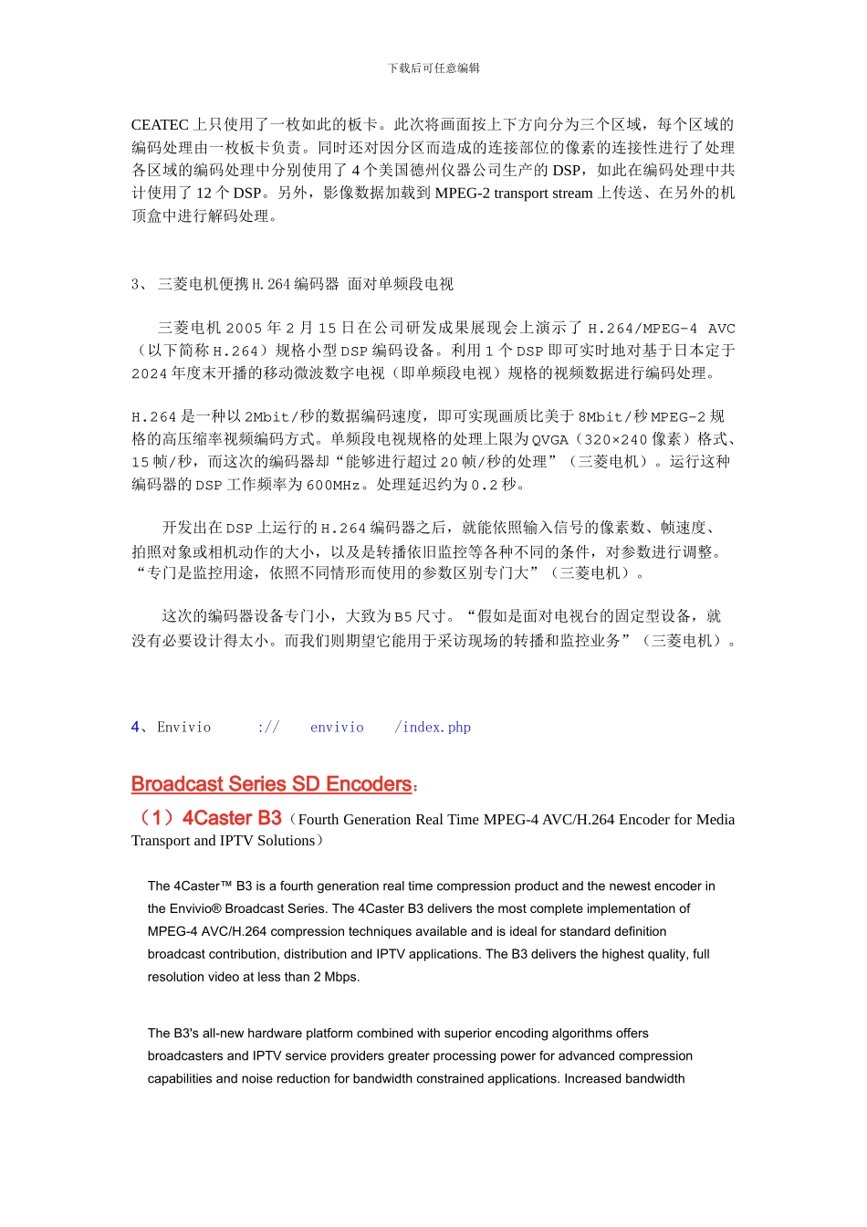 H264编码器市场调查_第2页