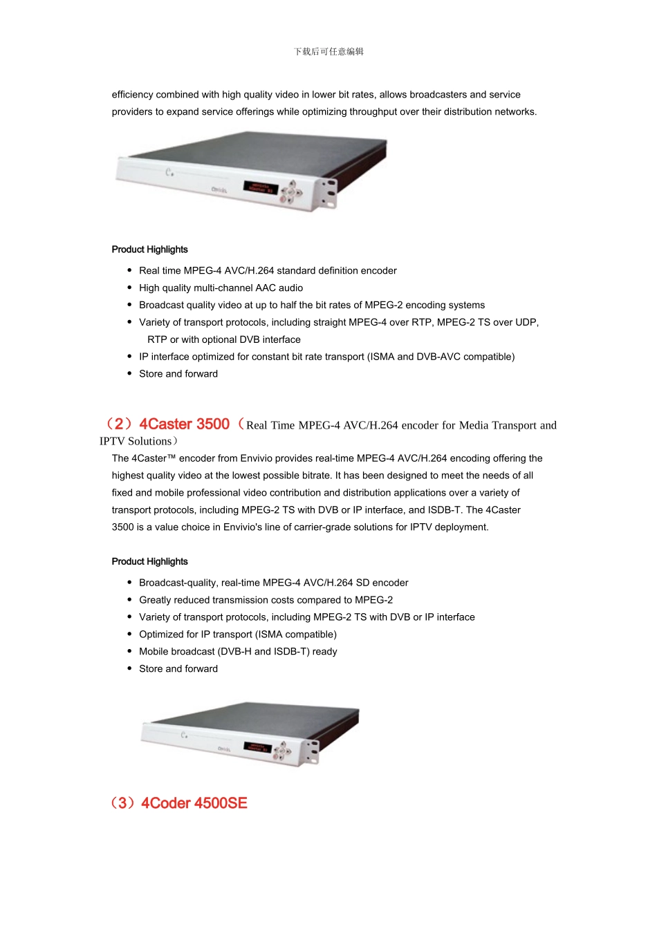 H264编码器市场调查_第3页