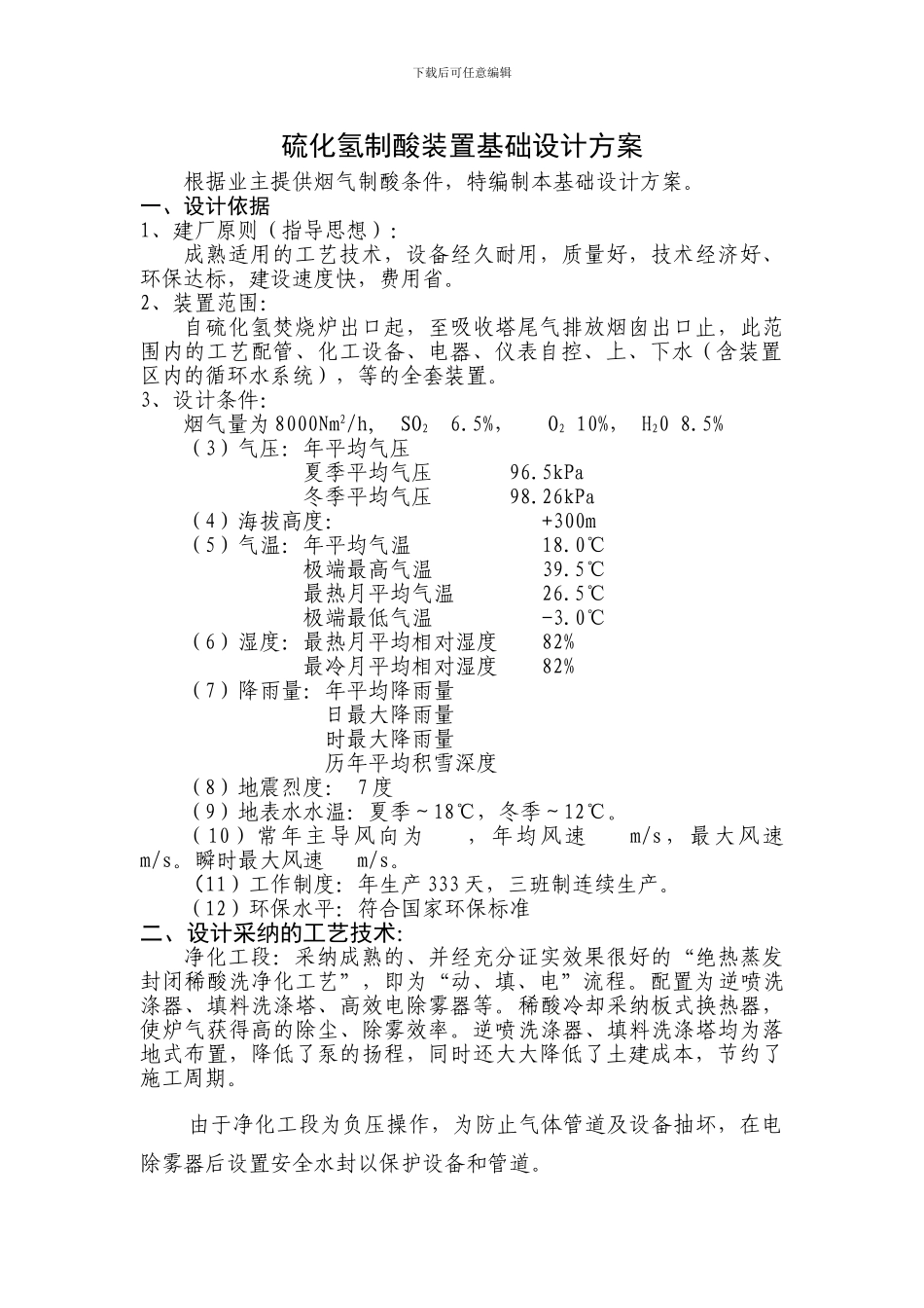 H2S废气制酸设计方案_第3页