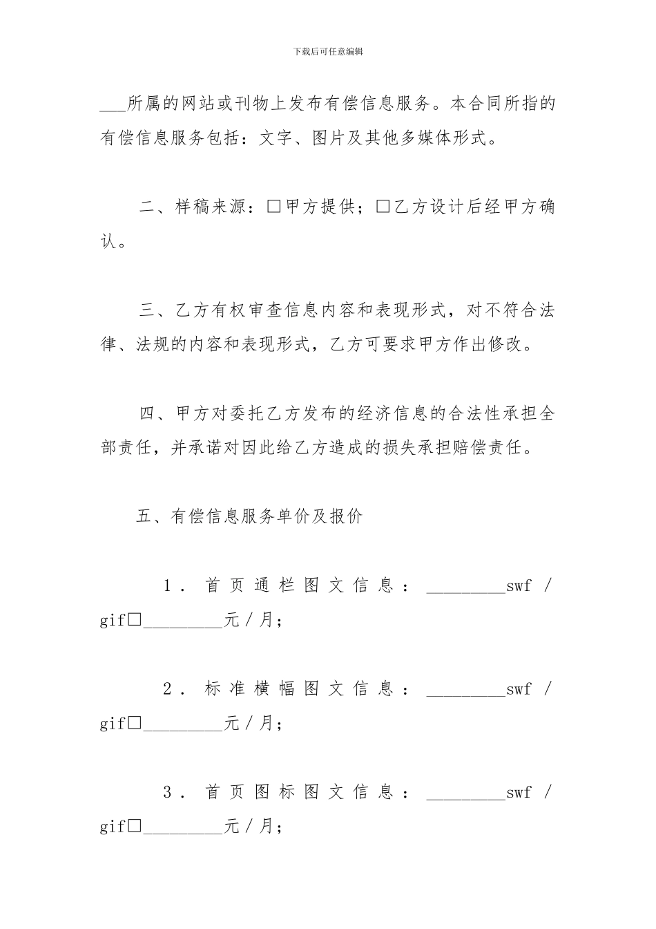 h2024最新有偿信息服务合同_第2页