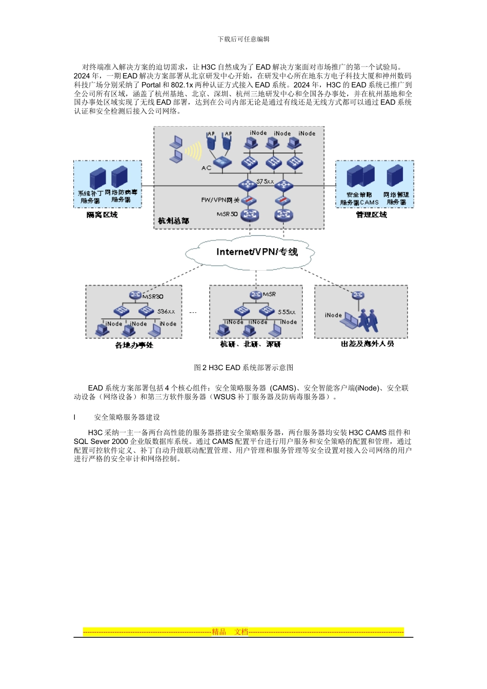 H3C-EAD解决方案建设实践_第2页