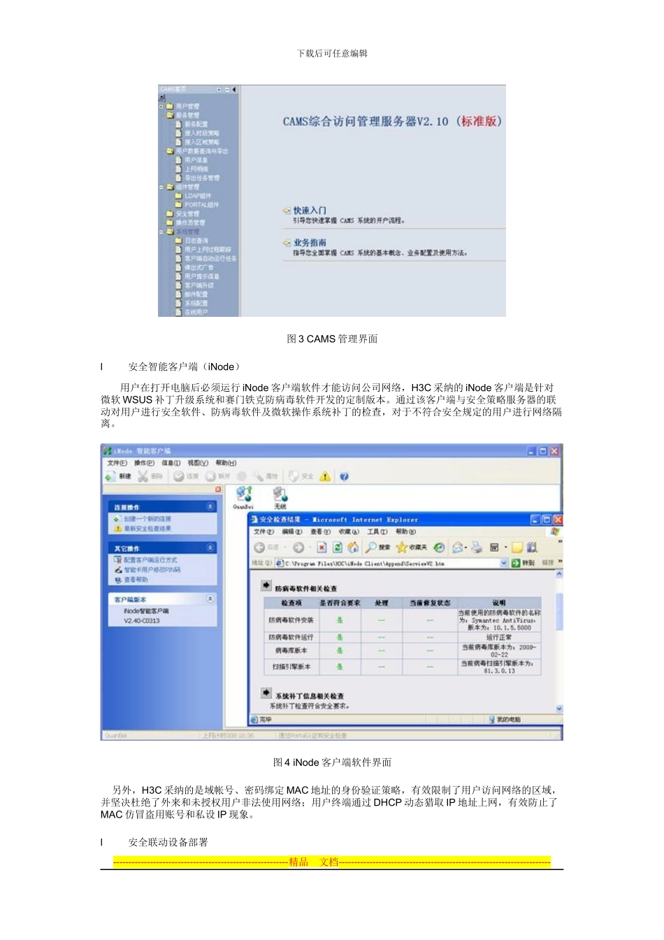 H3C-EAD解决方案建设实践_第3页