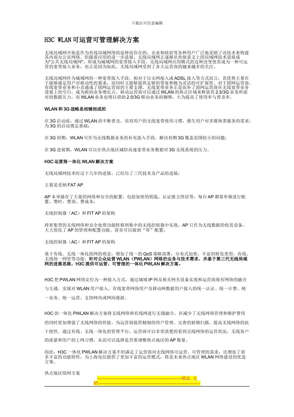 H3C-WLAN可运营可管理解决方案_第1页